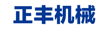 大連精密五金機(jī)械加工,非標(biāo)零配件加工,數(shù)控加工,精密零件加工廠家-大連正豐機(jī)械有限公司