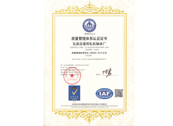 質量管理體系認證書